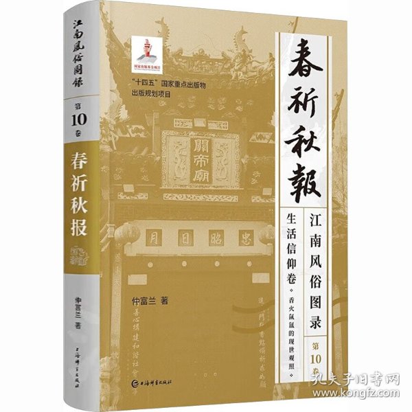 仲富兰 著